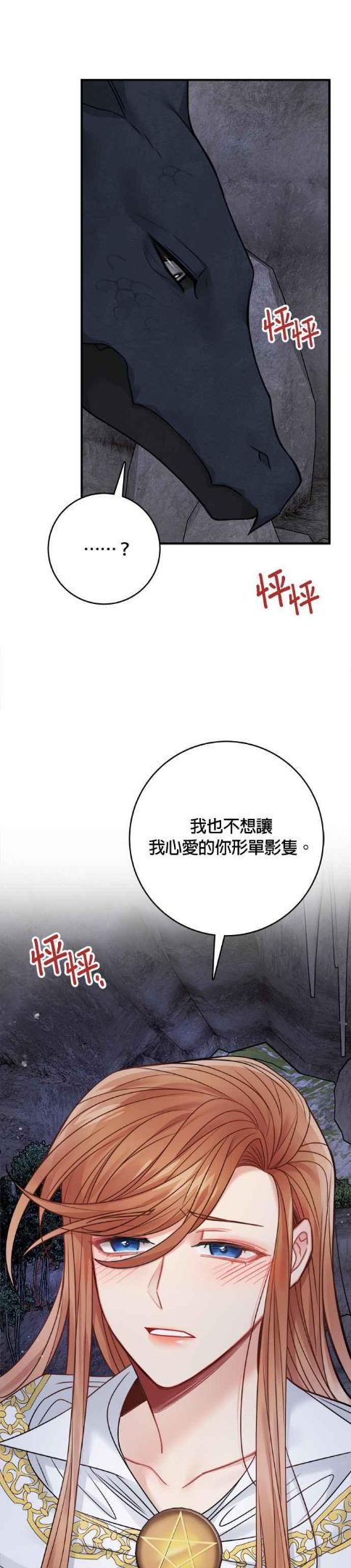 魔女新婚日记漫画,第60话26图