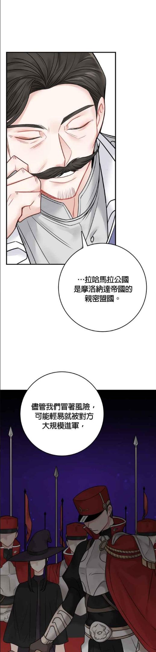 魔女新婚日记漫画,第63话8图