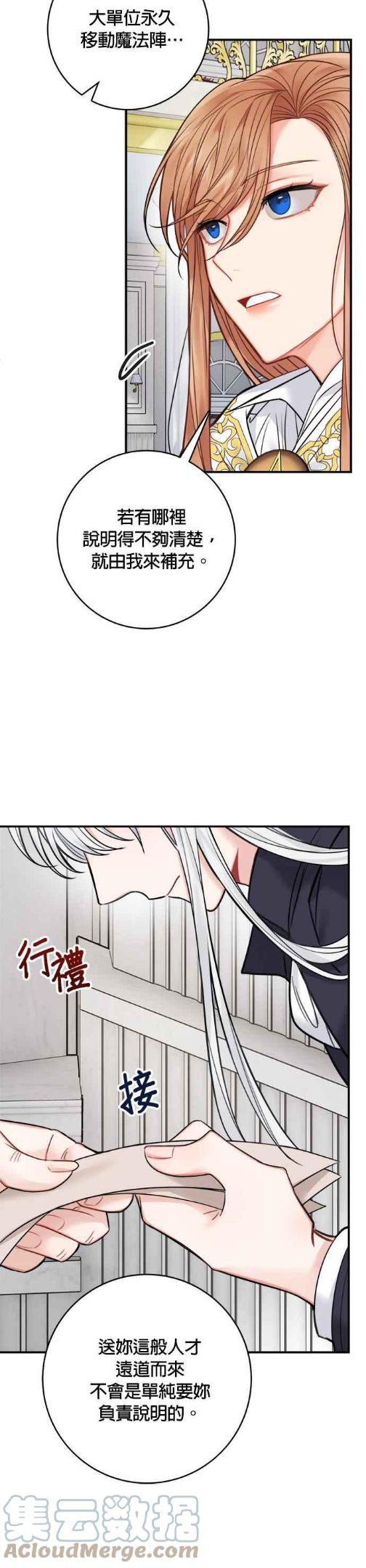 魔女新婚日记漫画,第63话3图