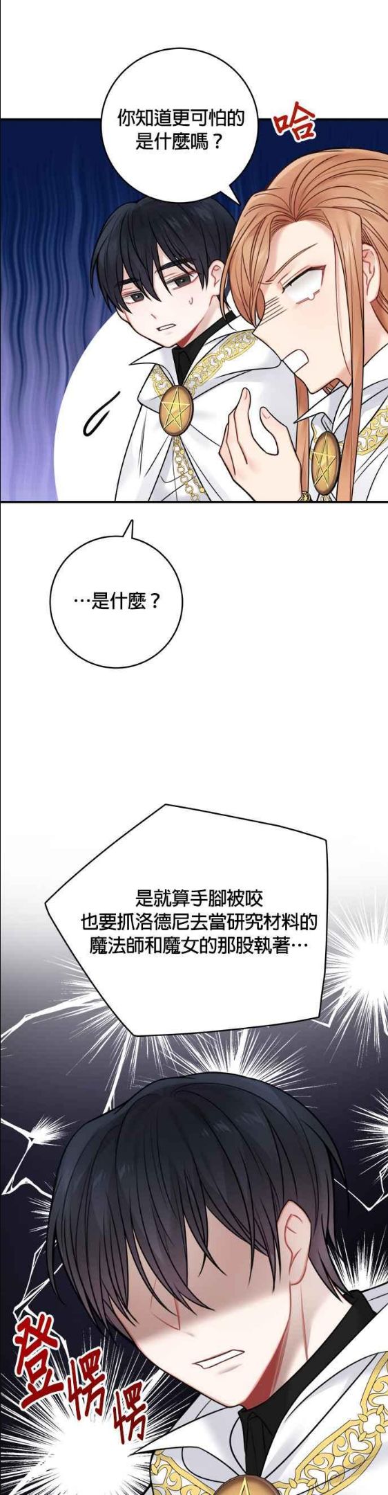 魔女新婚日记漫画,第63话22图