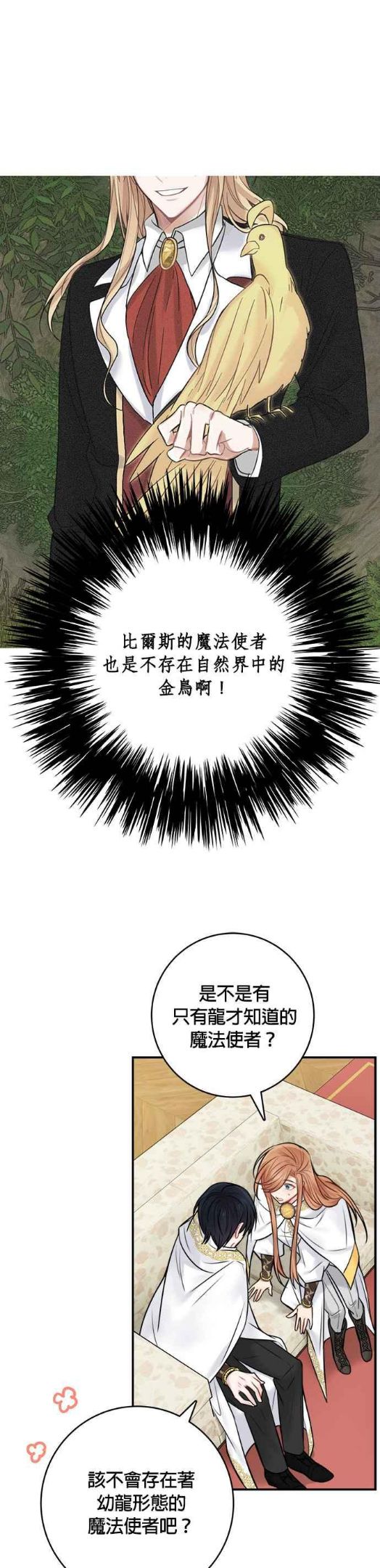 魔女新婚日记漫画,第63话28图