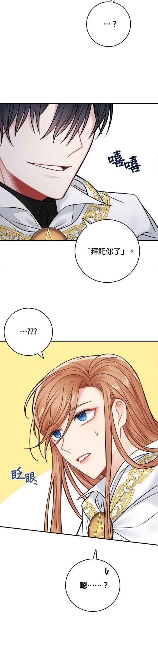 魔女新婚日记漫画,第63话30图