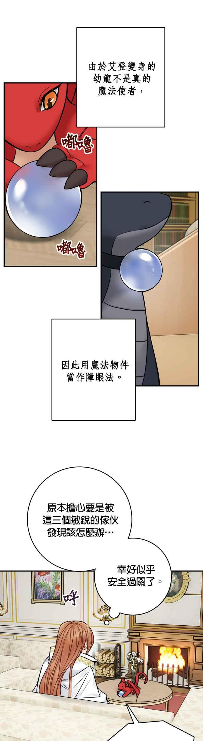 魔女新婚日记漫画,第64话8图