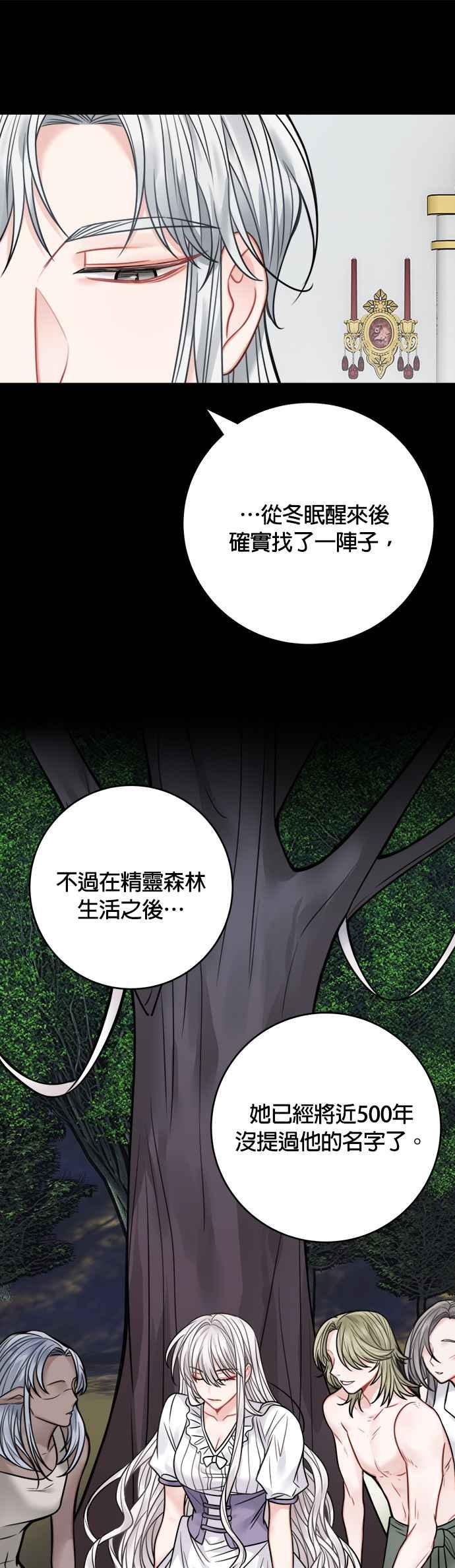 魔女新婚日记漫画,第66话22图