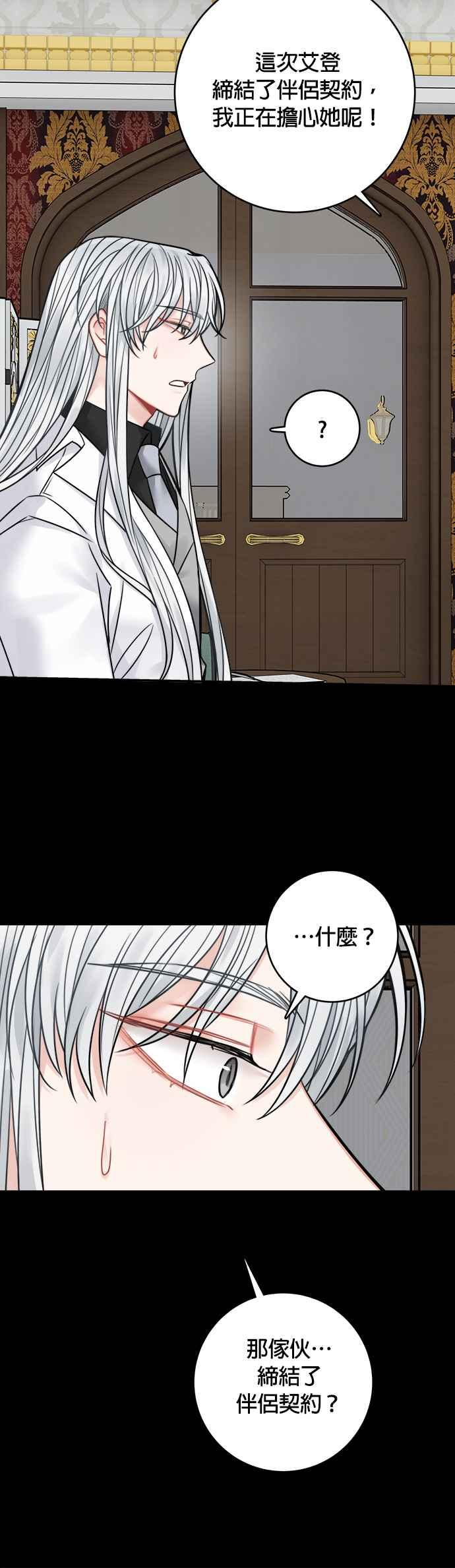 魔女新婚日记漫画,第66话24图