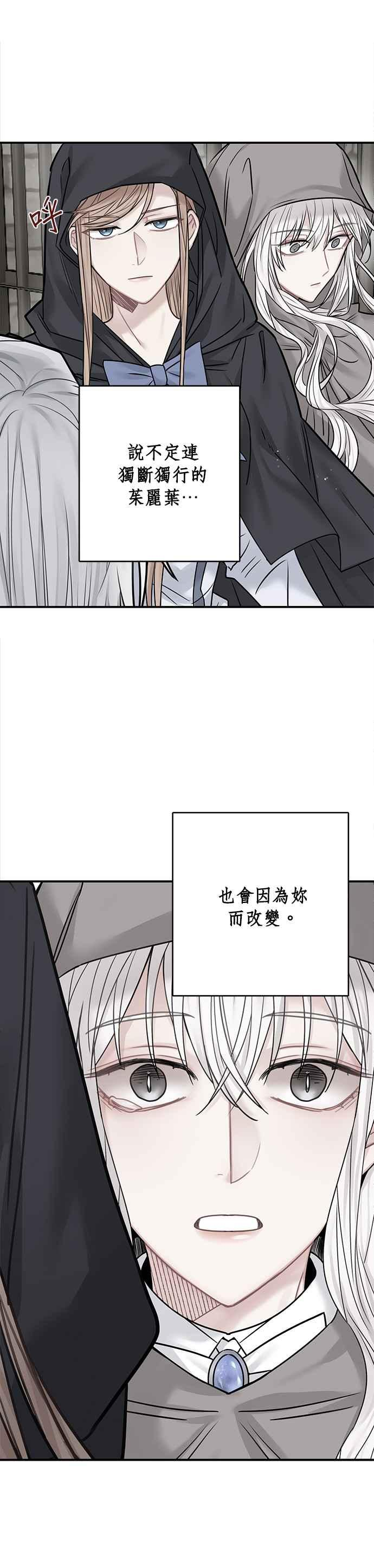 魔女新婚日记漫画,第66话38图