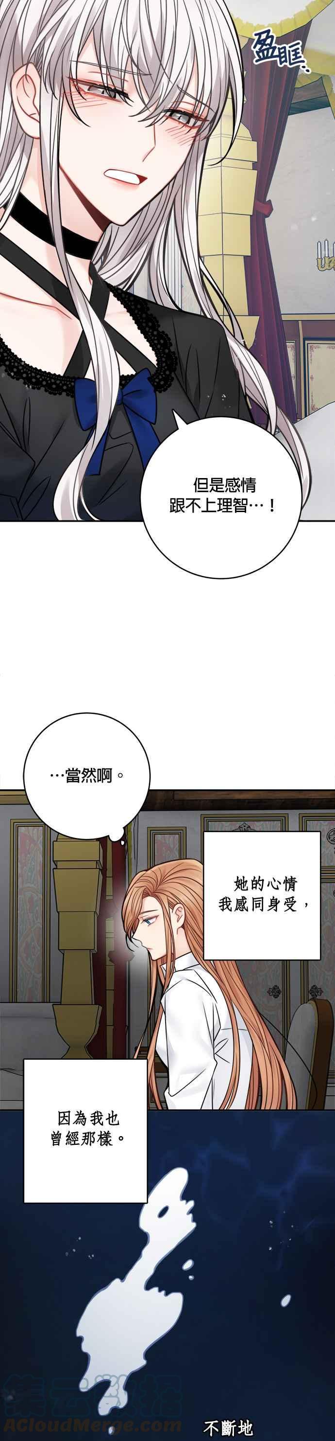 魔女新婚日记漫画,第67话17图