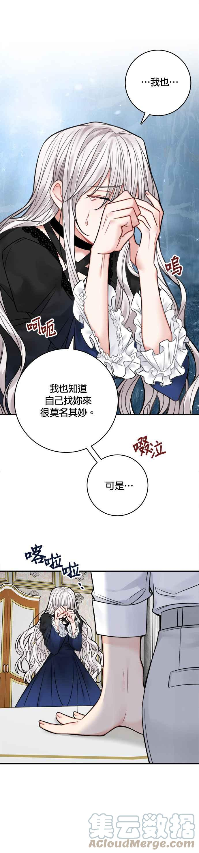 魔女新婚日记漫画,第67话21图