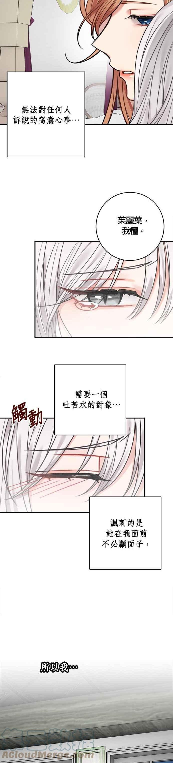 魔女新婚日记漫画,第67话23图