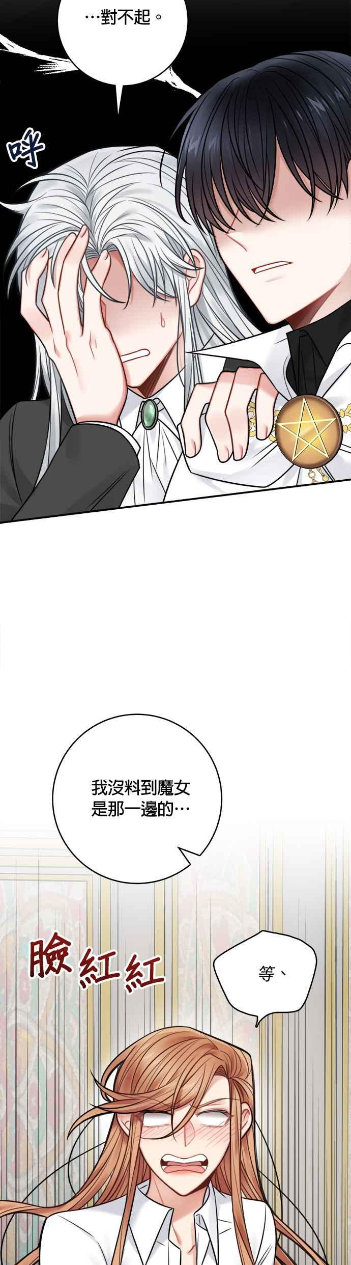 魔女新婚日记漫画,第67话32图