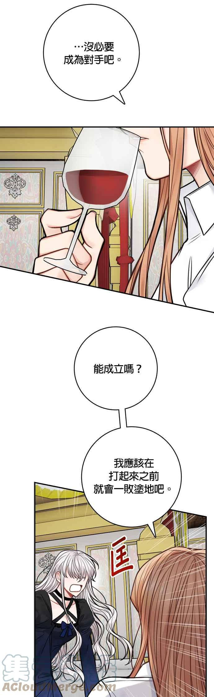 魔女新婚日记漫画,第67话7图