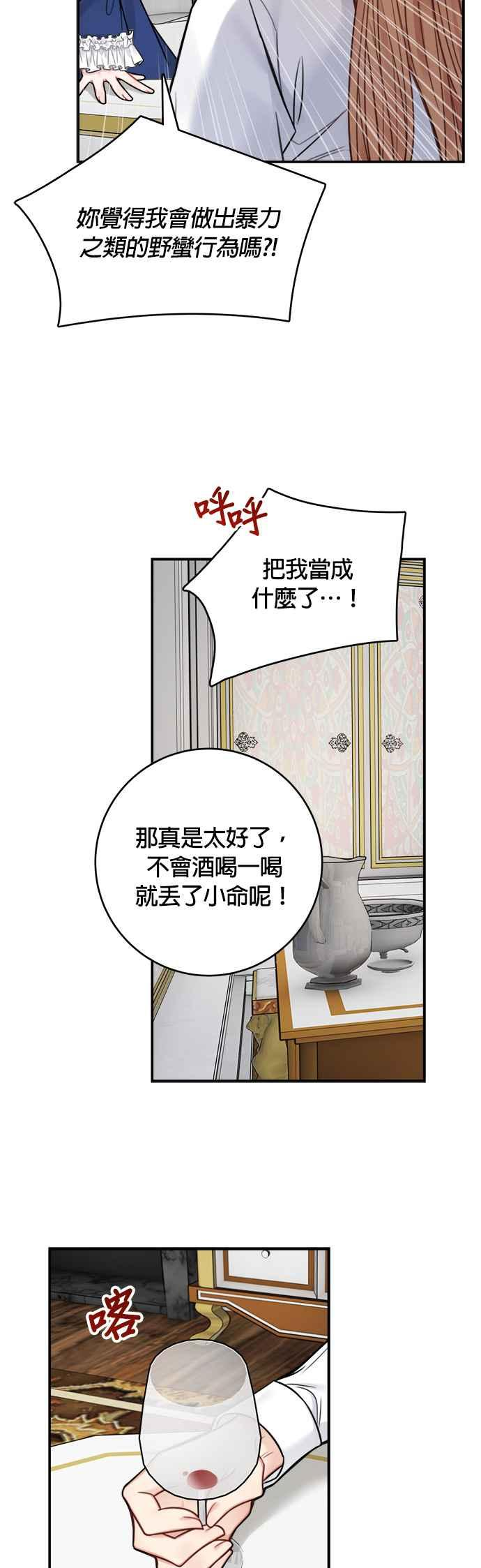 魔女新婚日记漫画,第67话8图