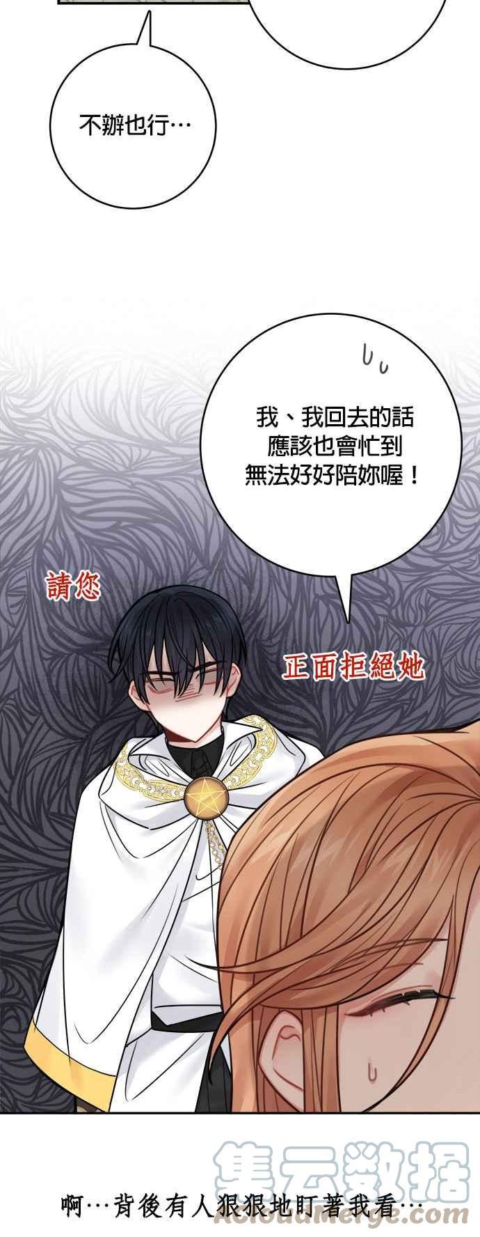 魔女新婚日记漫画,第70话11图