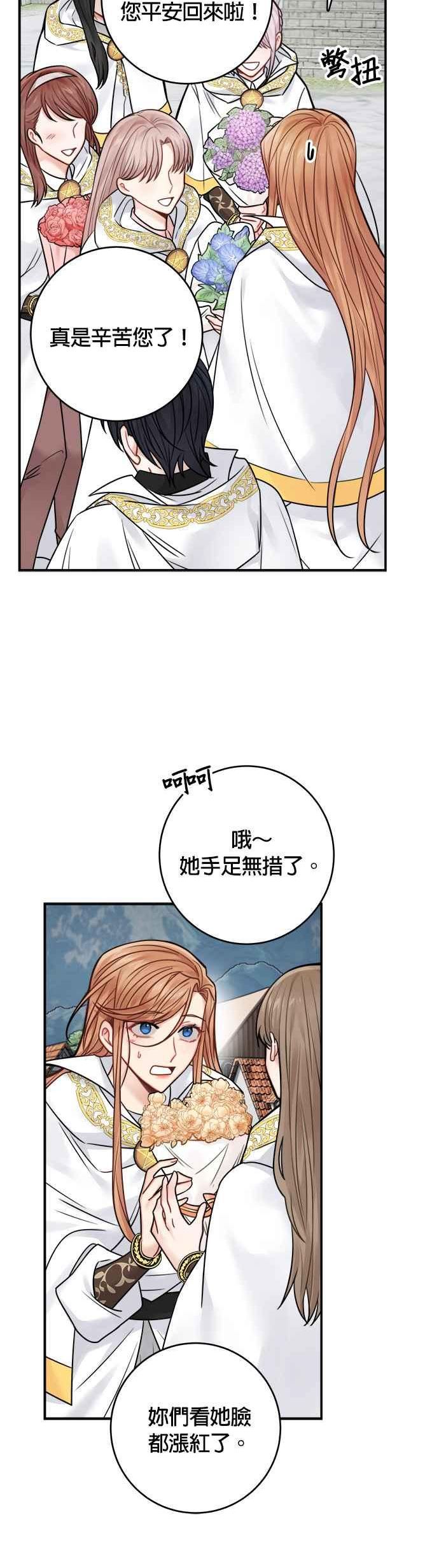 魔女新婚日记漫画,第70话32图