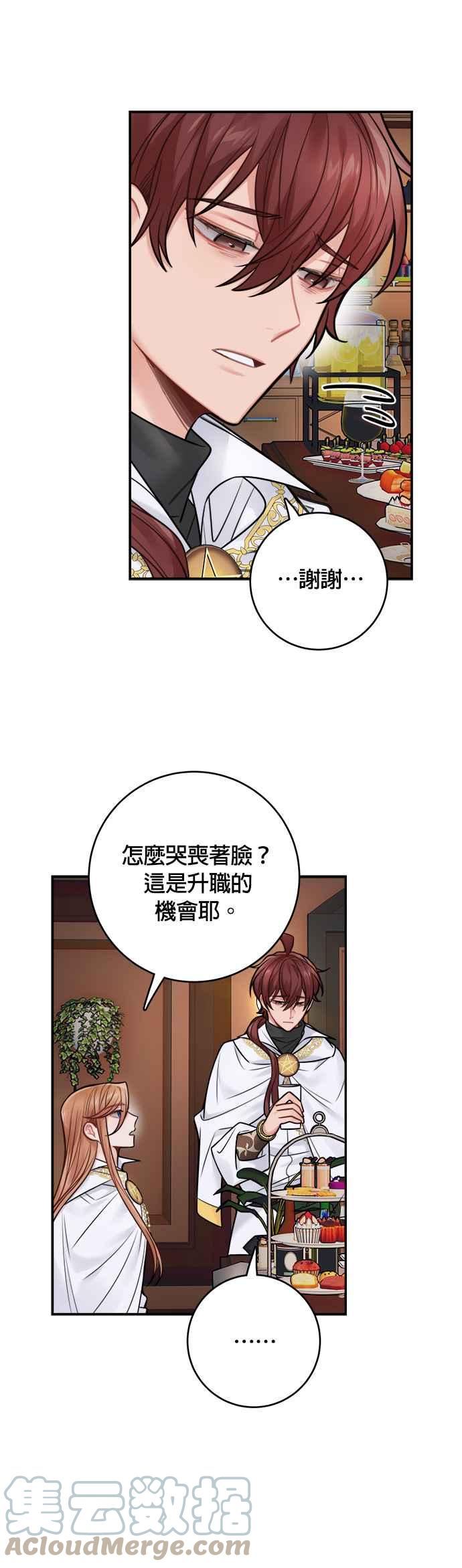 魔女新婚日记漫画,第72话13图