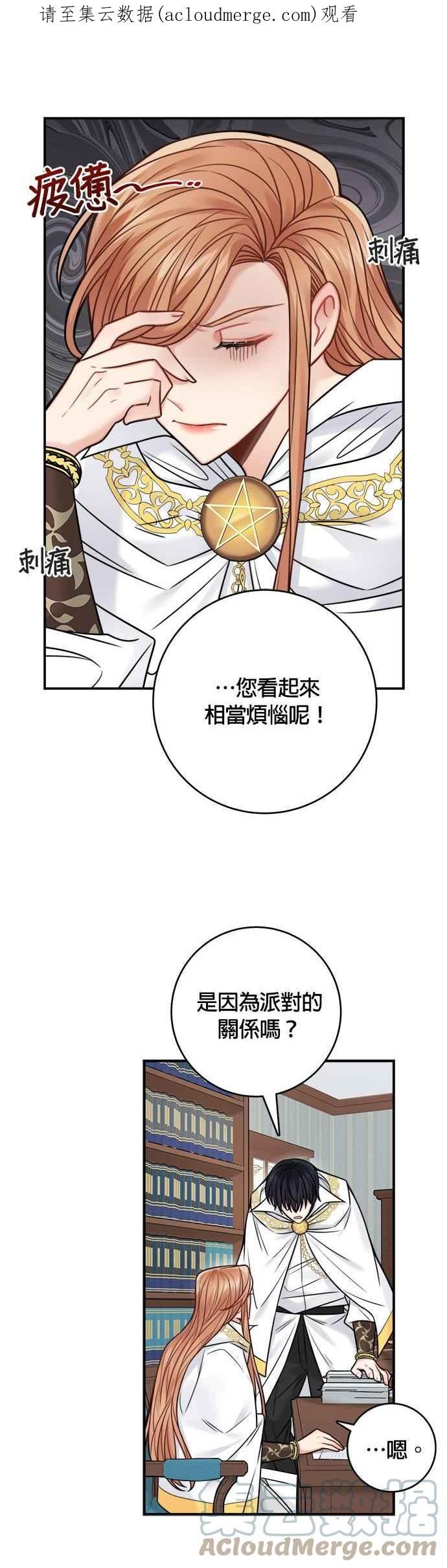 魔女新婚日记漫画,第73话1图