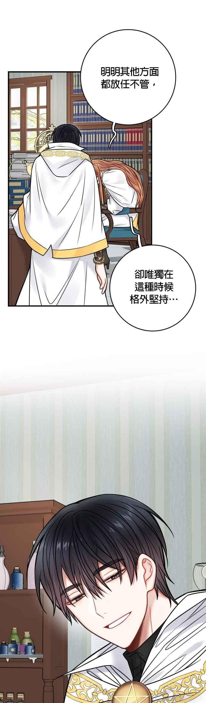 魔女新婚日记漫画,第73话2图