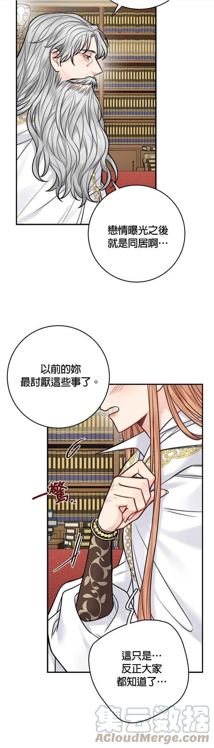 魔女新婚日记漫画,第73话25图