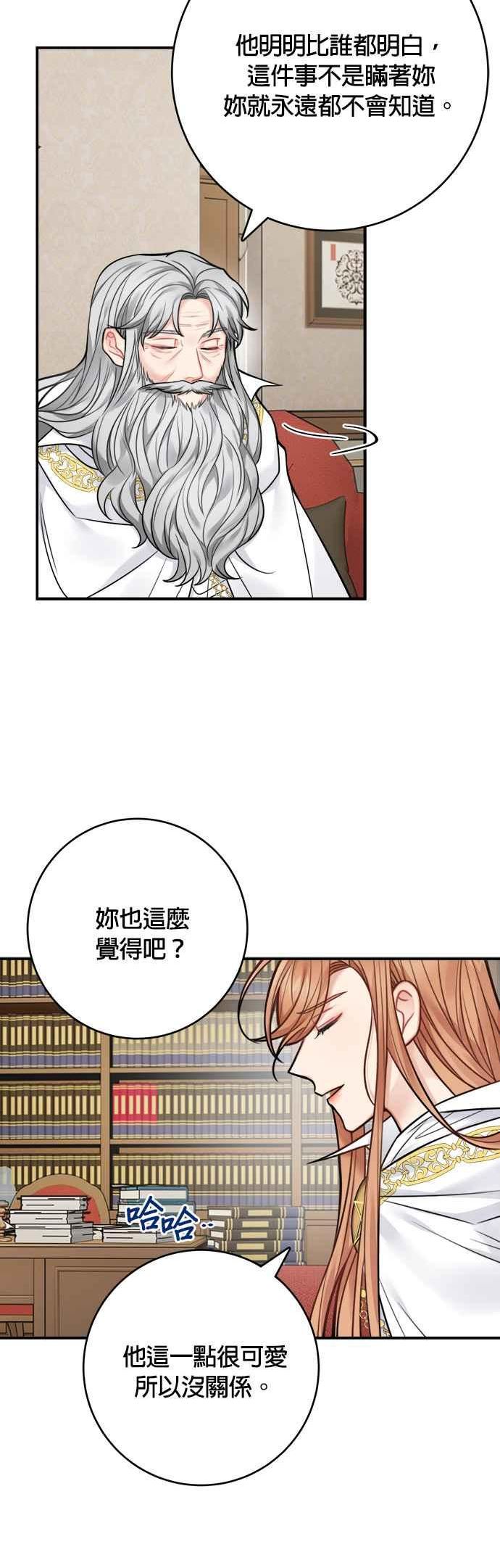 魔女新婚日记漫画,第73话28图