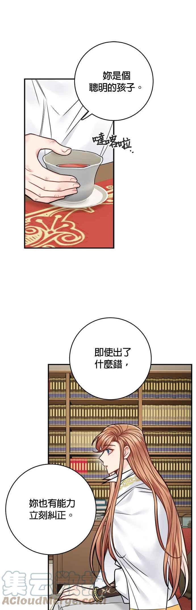 魔女新婚日记漫画,第73话29图