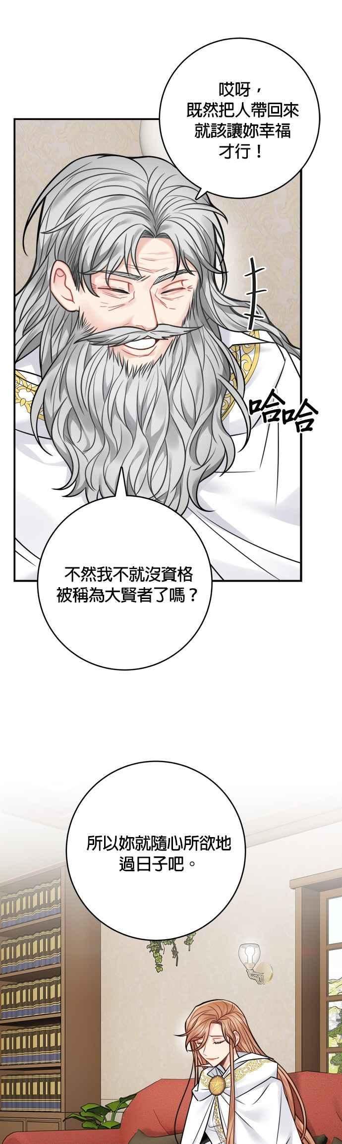 魔女新婚日记漫画,第73话32图