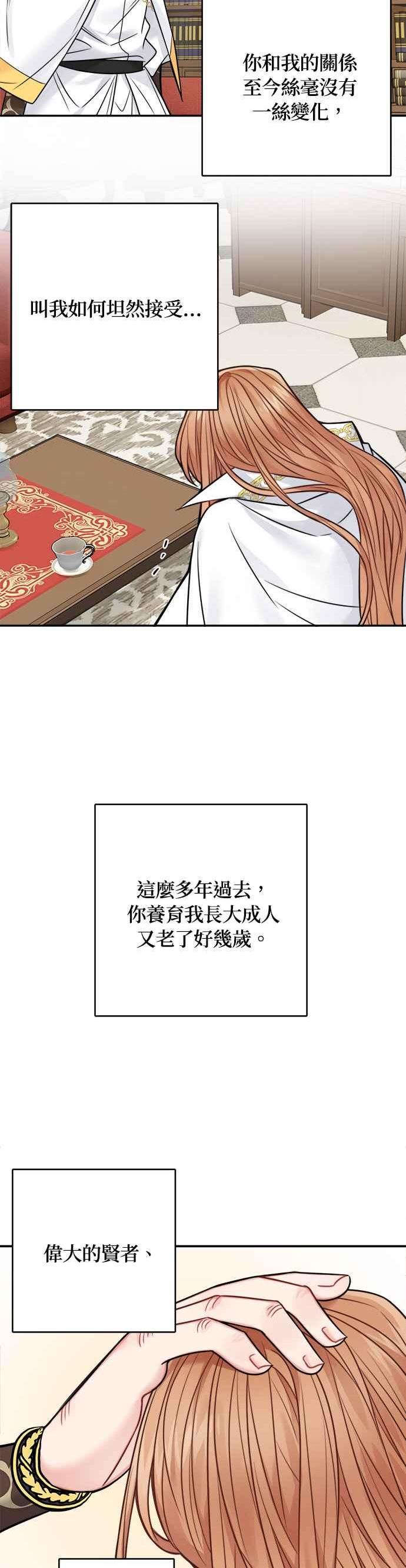 魔女新婚日记漫画,第73话36图