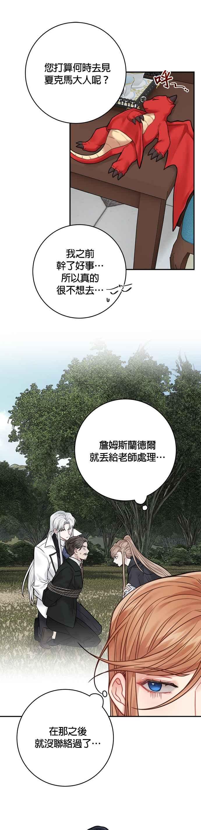 魔女新婚日记漫画,第73话4图