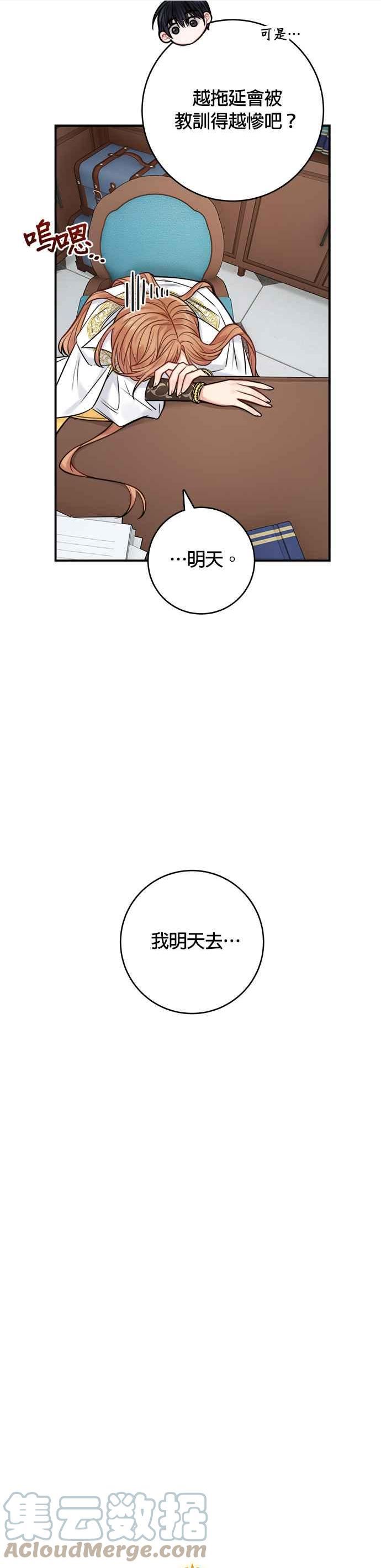 魔女新婚日记漫画,第73话5图