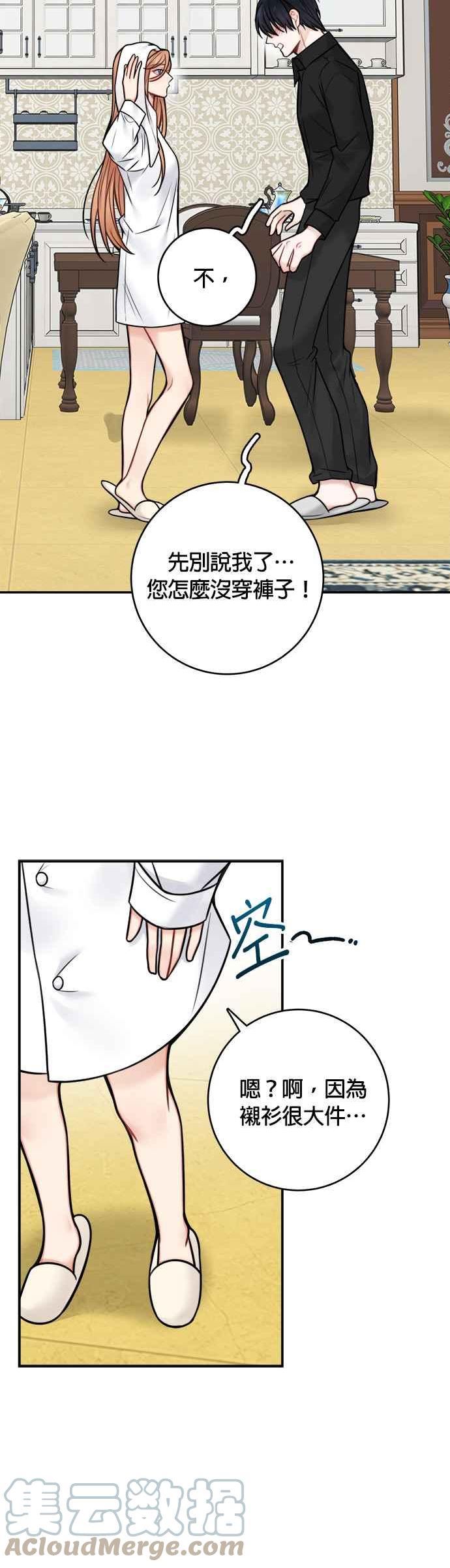 魔女新婚日记漫画,第75话21图