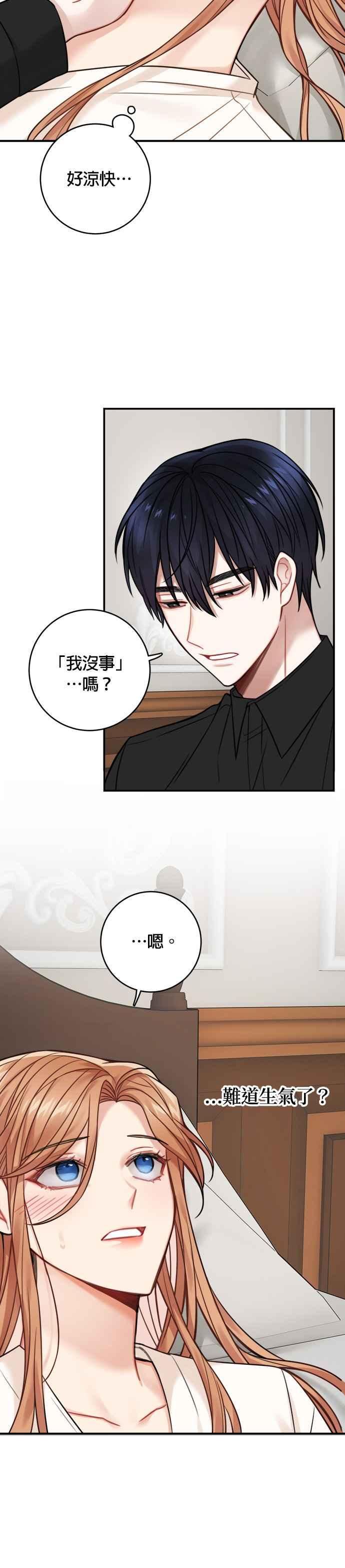 魔女新婚日记漫画,第76话2图