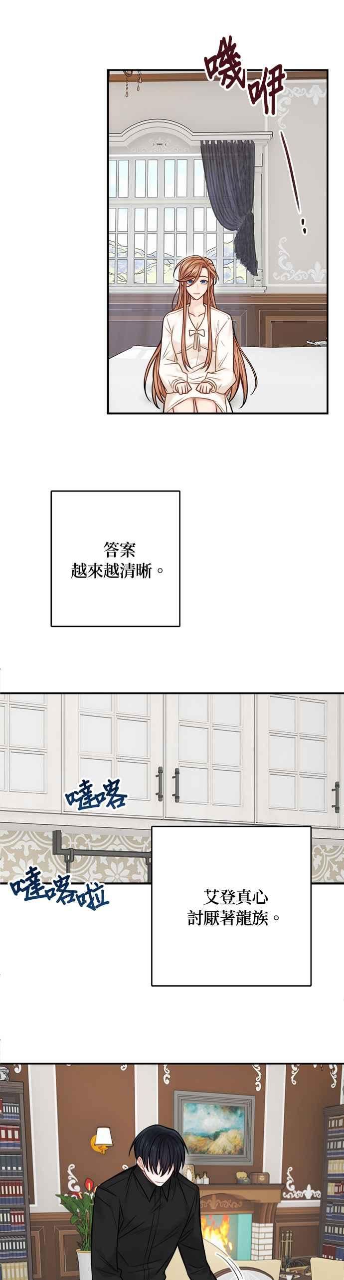 魔女新婚日记漫画,第76话32图