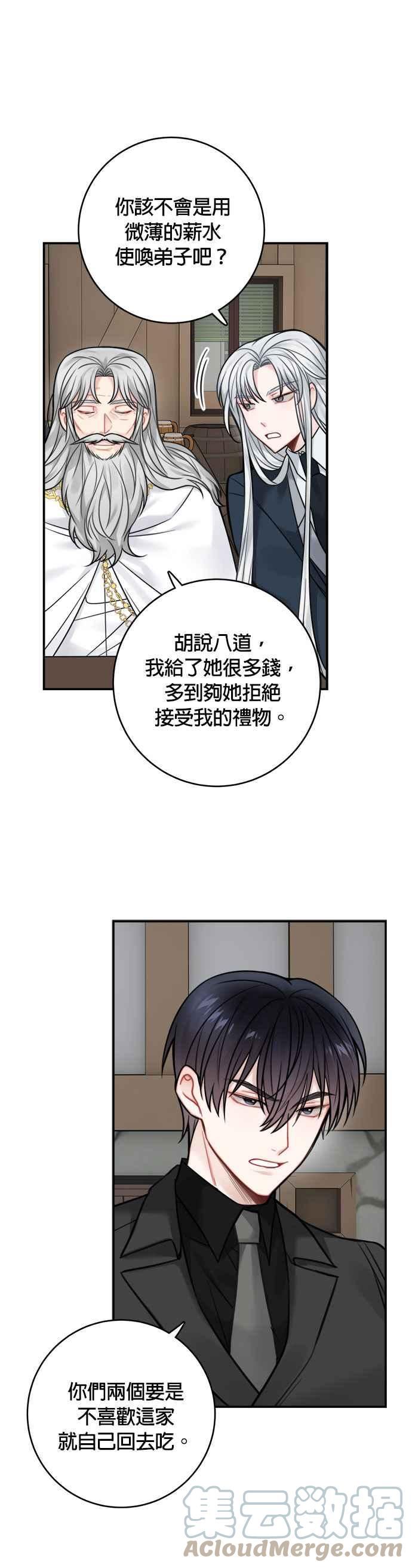 魔女新婚日记漫画,第79话11图