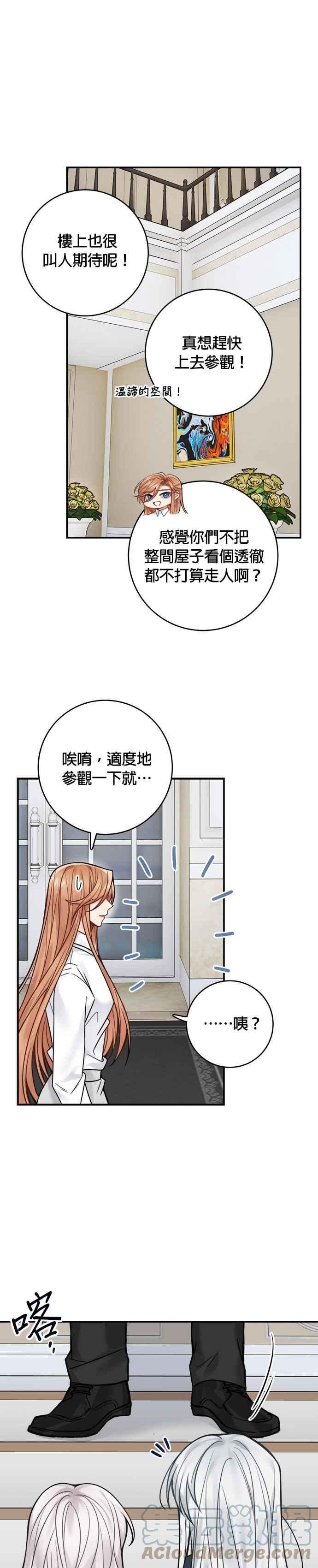 魔女新婚日记漫画,第79话3图