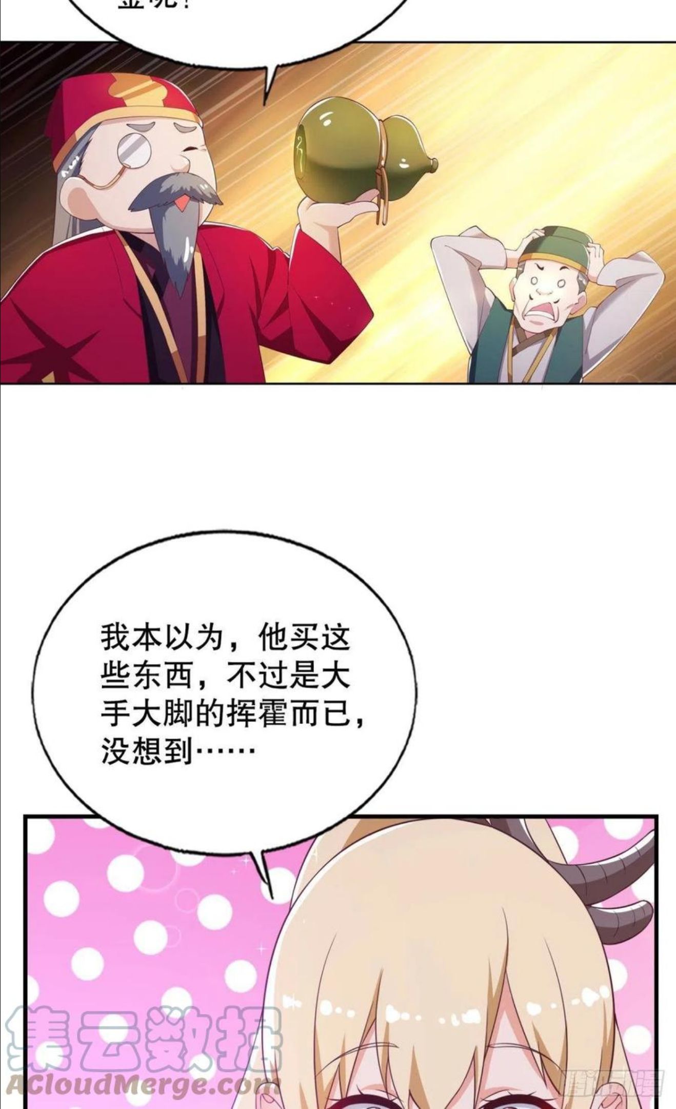 自定义添加文字漫画,天天鉴宝27图