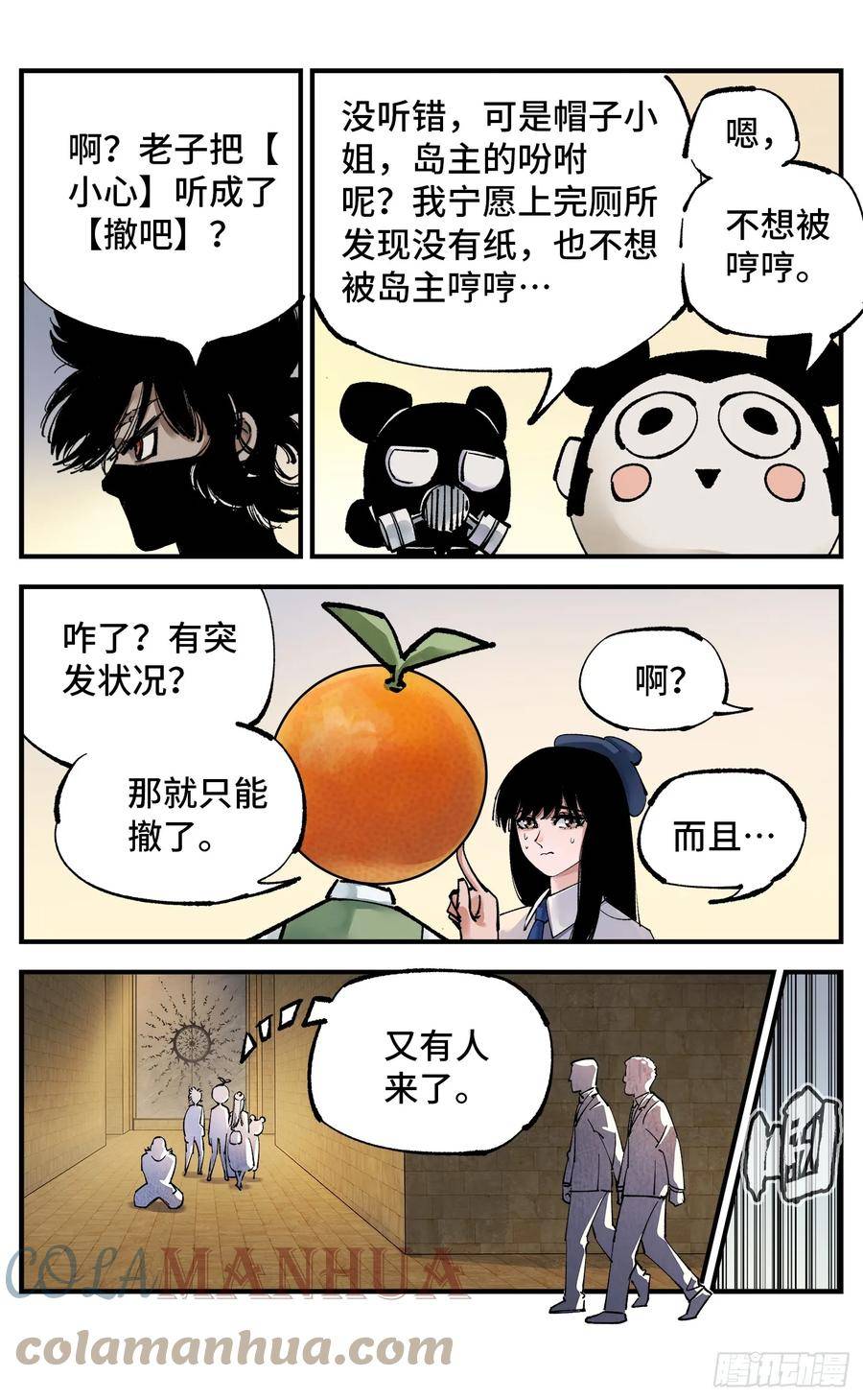 日月同错漫画免费下拉式漫画,第九十八回 万业又瘟 上19图