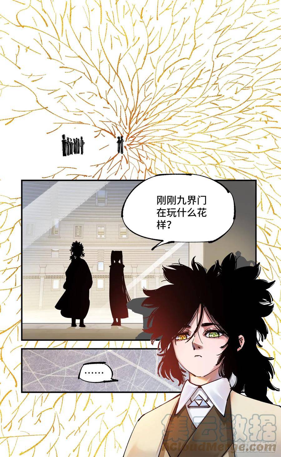 日月同错万业尸仙漫画,第九十八回 万业又瘟 下11图