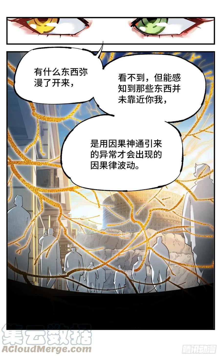 日月同错万业尸仙漫画,第九十八回 万业又瘟 下13图