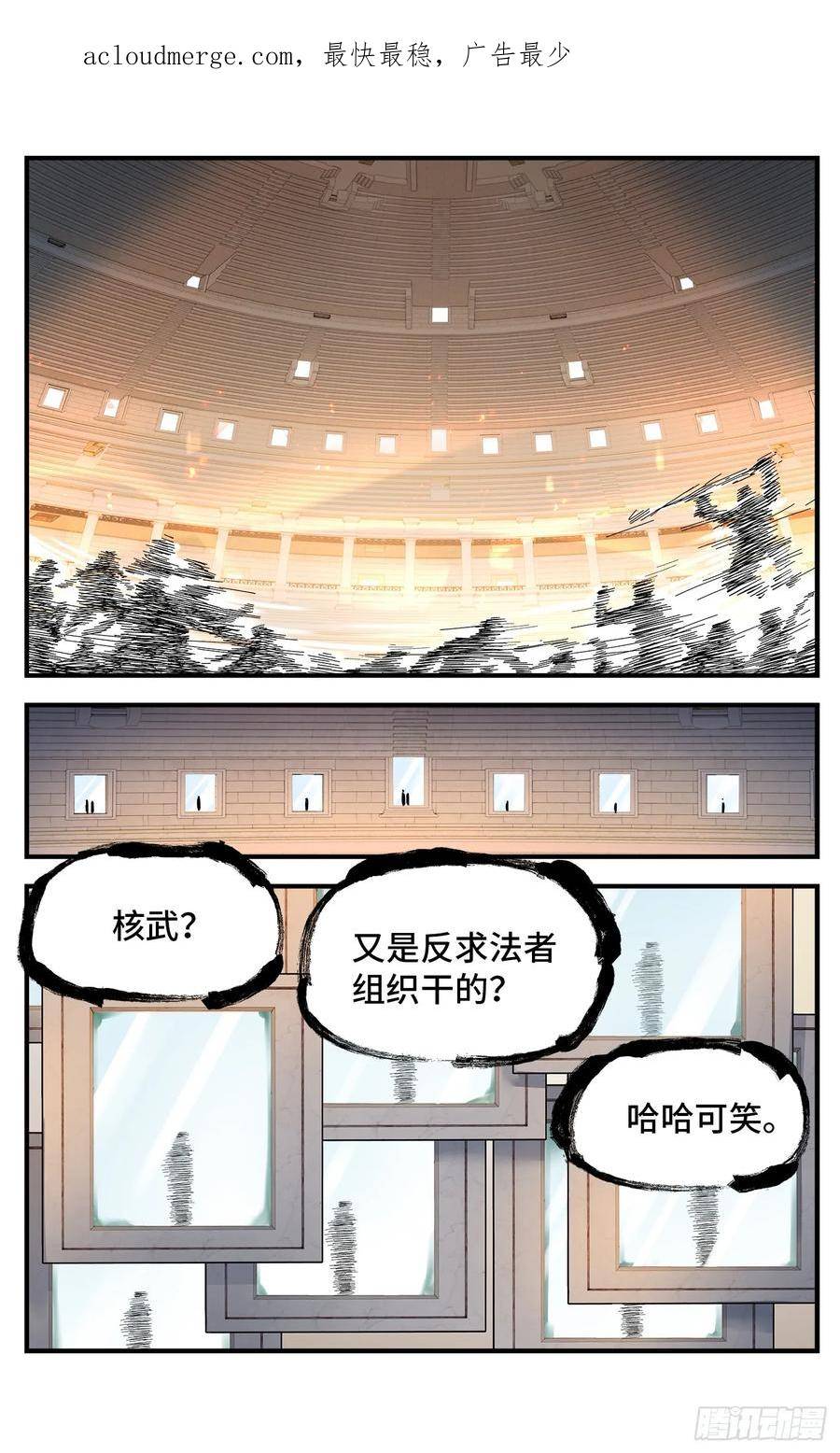 日月同错万业尸仙漫画,第九十八回 万业又瘟 下2图