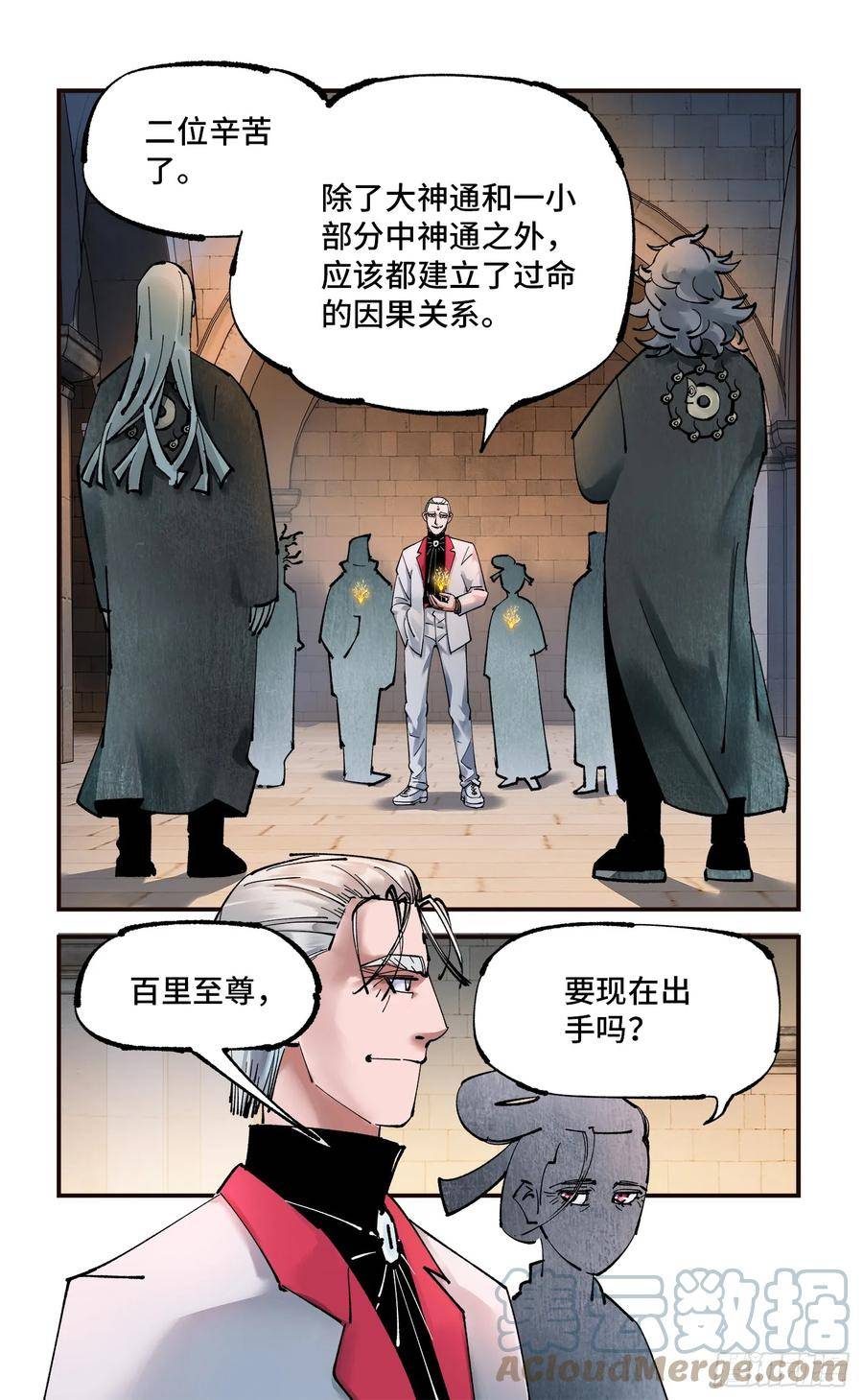 日月同错万业尸仙漫画,第九十八回 万业又瘟 下9图