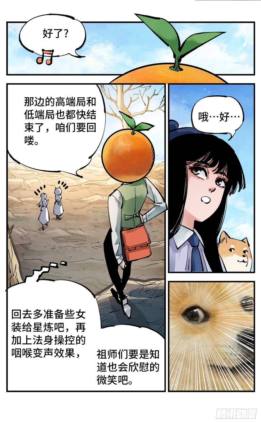 日月同错漫画解说全集漫画,第九十九回 万业插曲 上22图