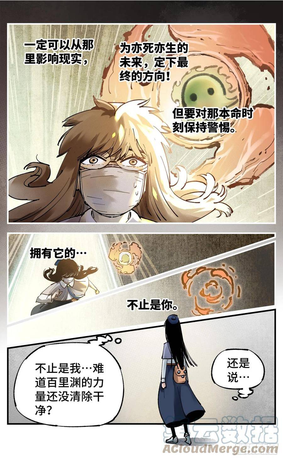 日月同错漫画解说全集漫画,第九十九回 万业插曲 上5图