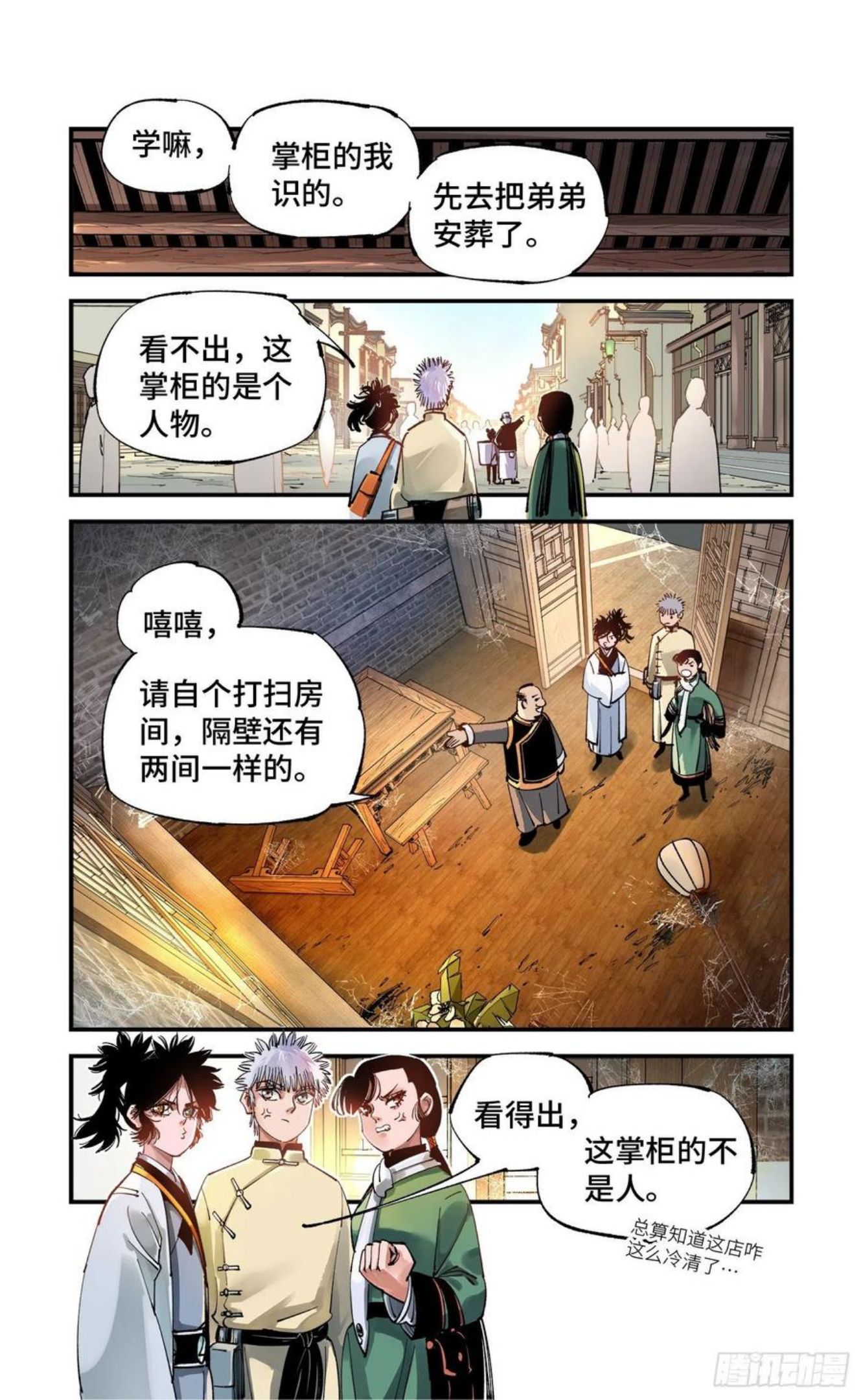 日月同错漫画免费完整版看漫画漫画,第七十三回 万业湖海 下20图