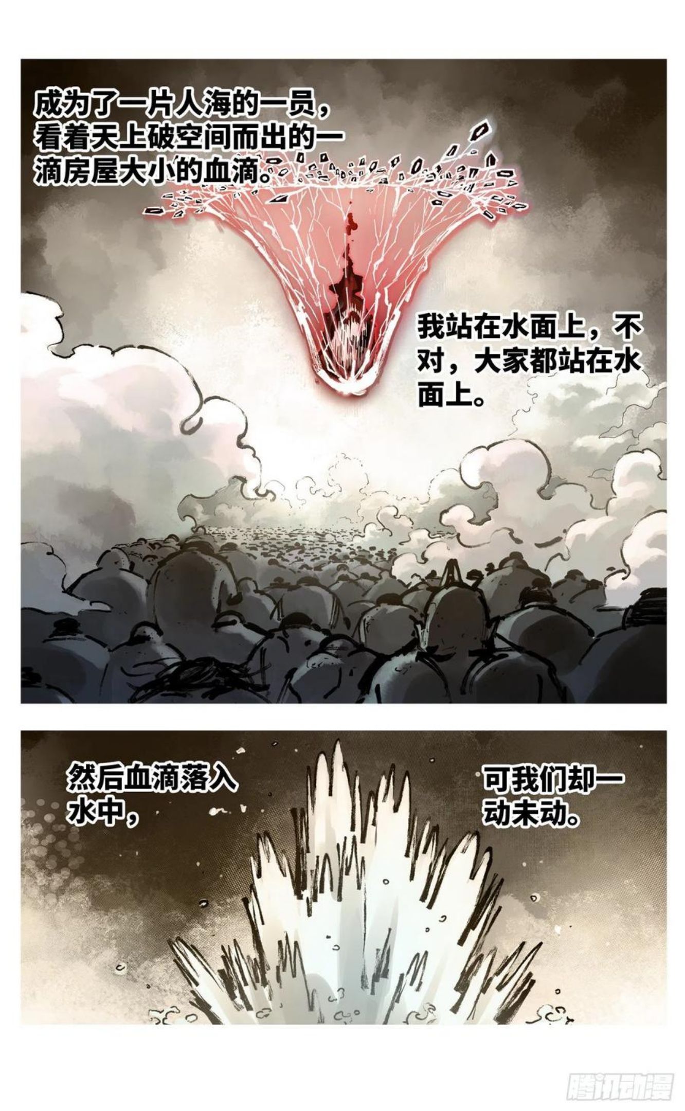 日月同错漫画免费完整版看漫画漫画,第七十三回 万业湖海 下12图