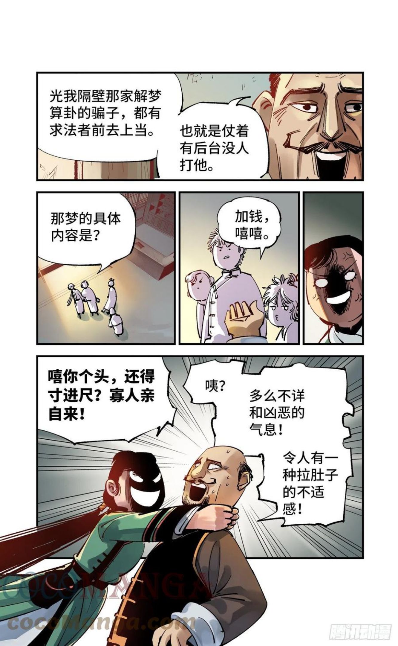 日月同错漫画免费完整版看漫画漫画,第七十三回 万业湖海 下9图