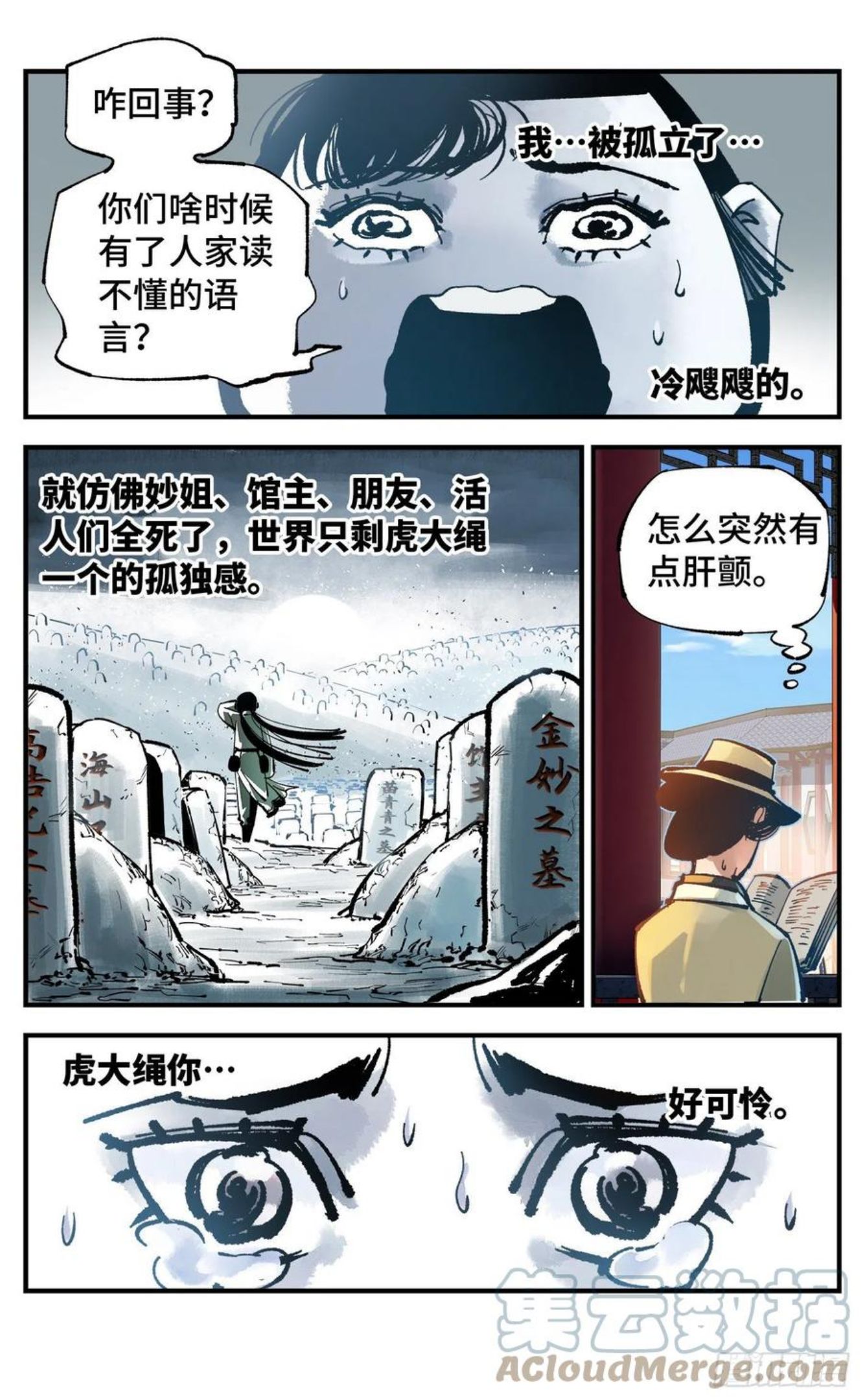 日月同错动漫漫画,第七十四回 万业玩法 上21图