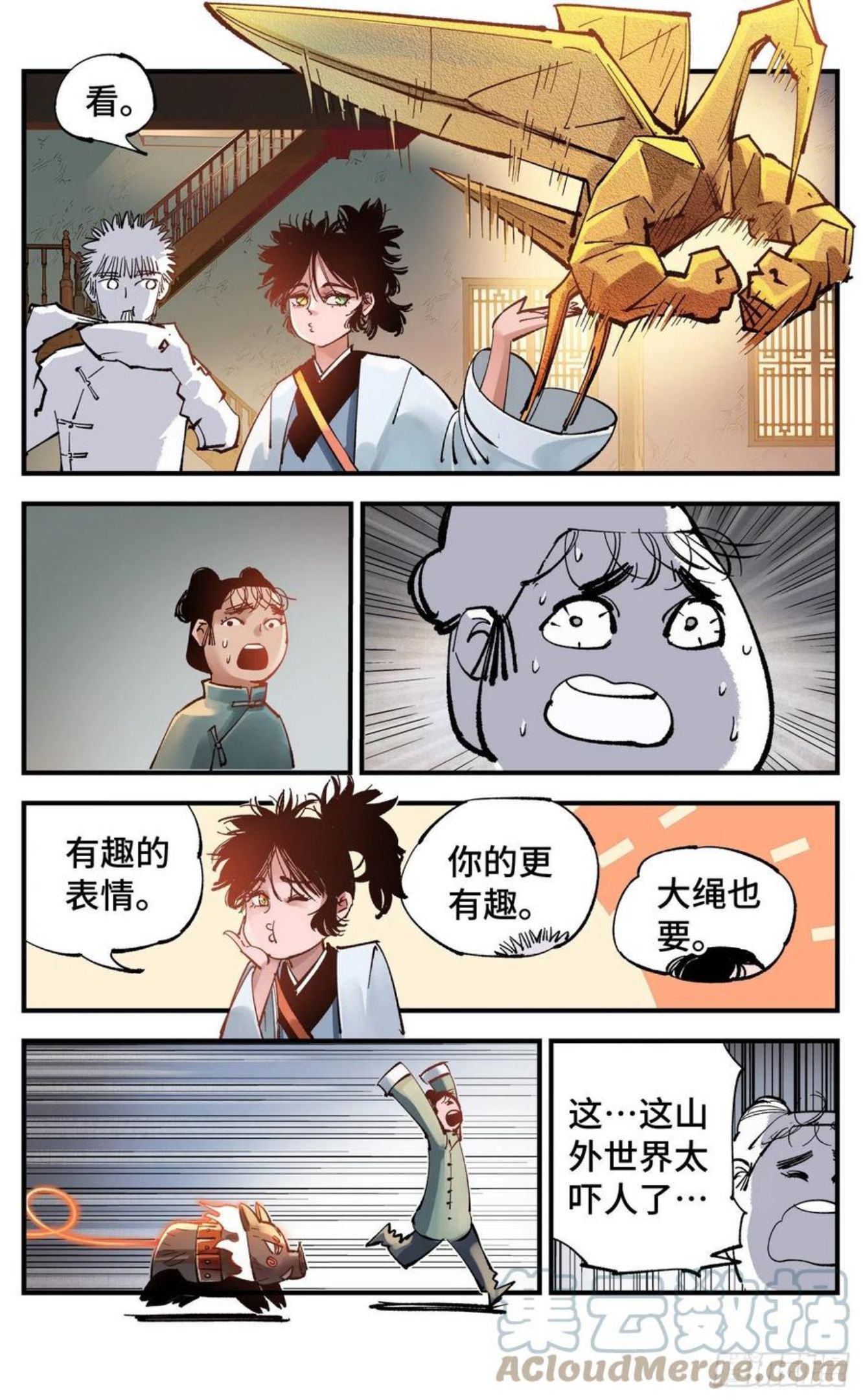 日月同错动漫漫画,第七十四回 万业玩法 上5图