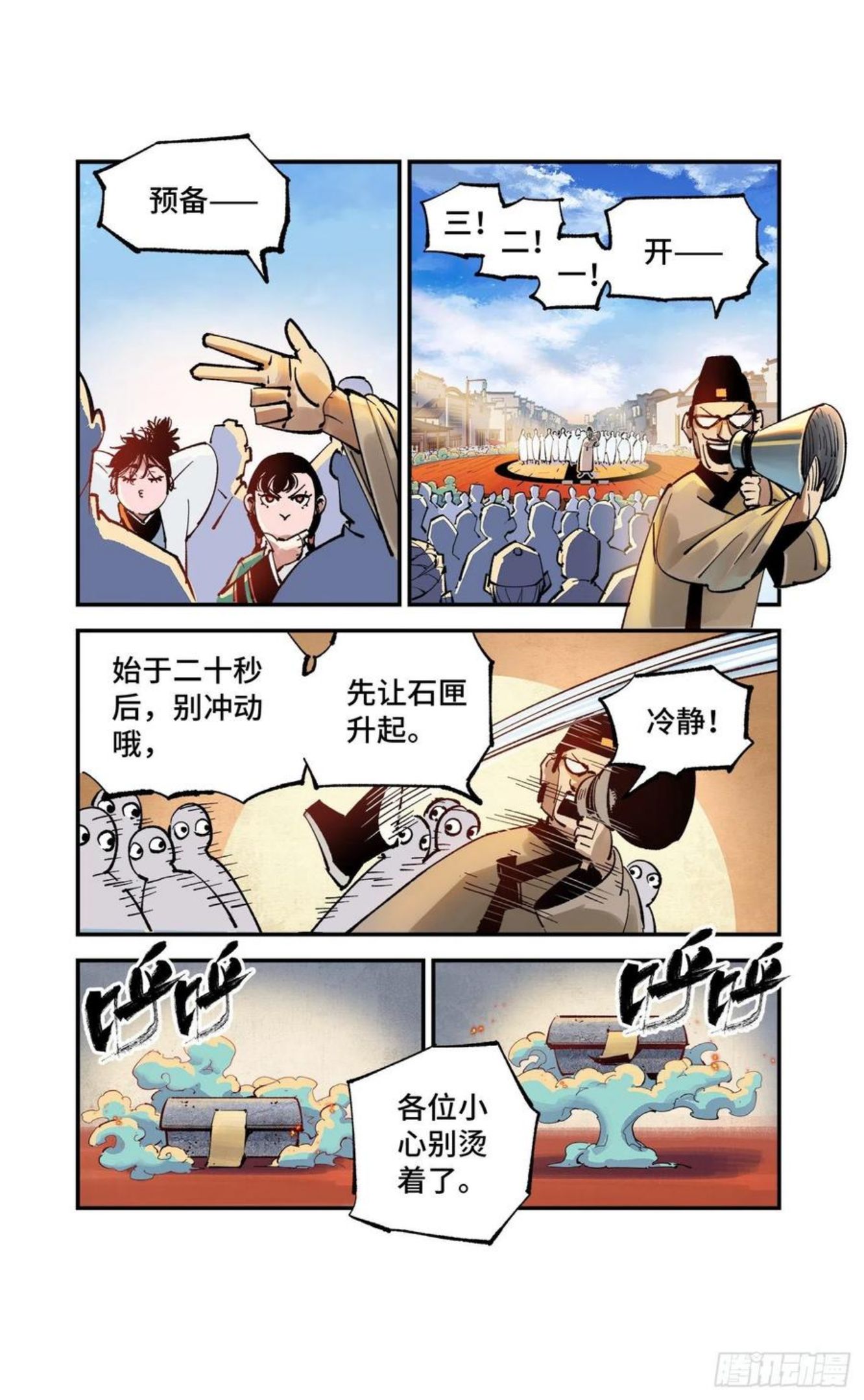 日月同错动漫漫画,第七十四回 万业玩法 上12图