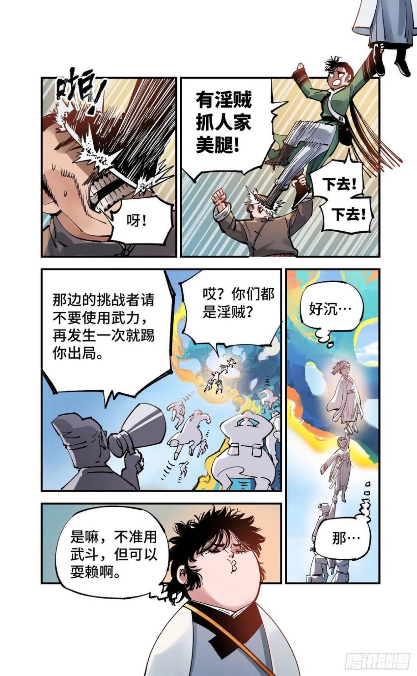 日月同错动漫漫画,第七十四回 万业玩法 上18图