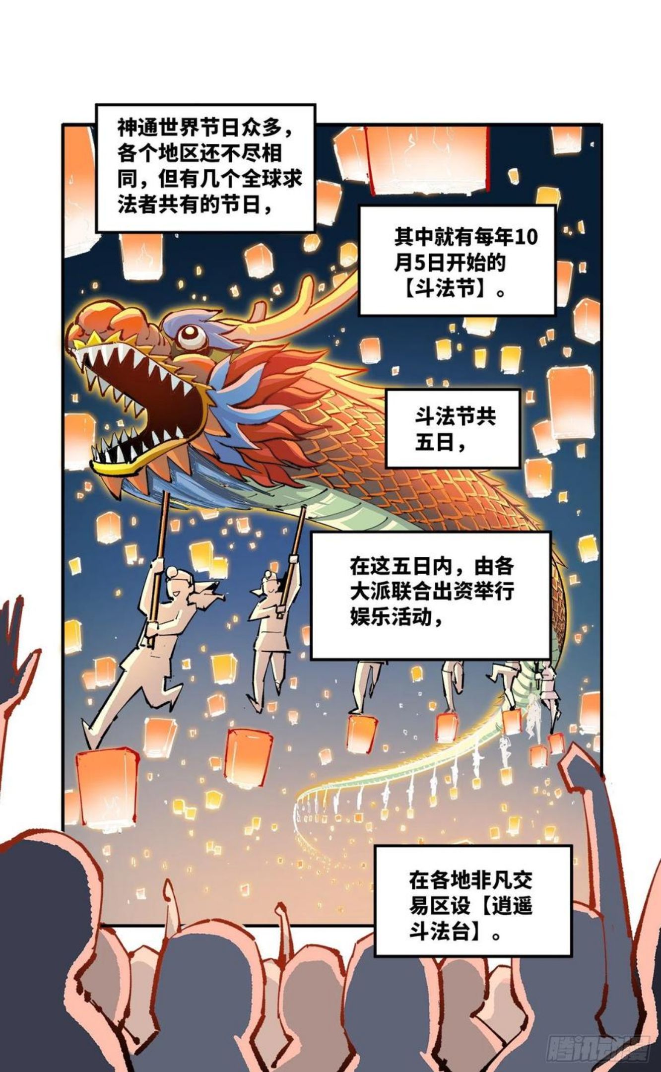 日月同错动漫漫画,第七十四回 万业玩法 上2图