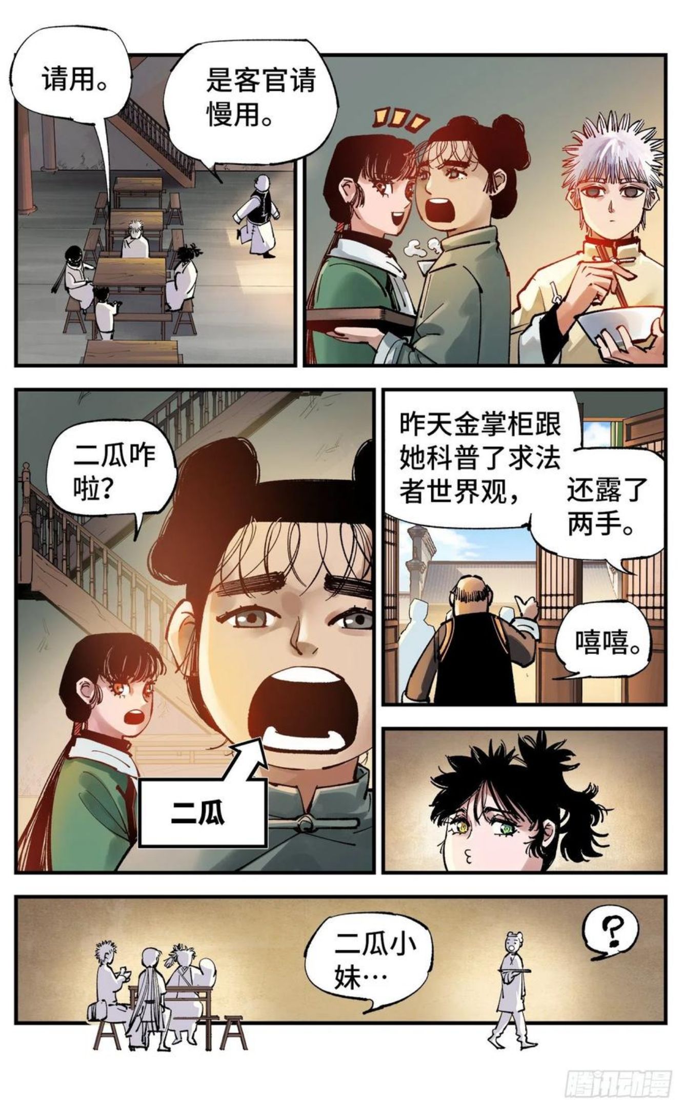 日月同错动漫漫画,第七十四回 万业玩法 上4图